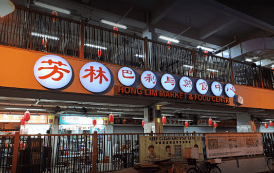 Jurong Fishery Port, Hong Lim market linked to new cluster